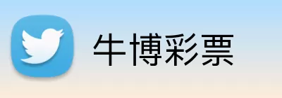 牛博彩票 Logo